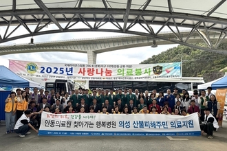 안동의료원, 의성 산불피해 지역에서 무료 순회
