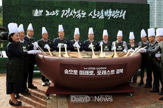 산과 바다가 어우러진 숲의 축제에 경북의 미래를 담다!