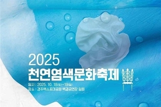 경북문화관광공사, 천년도시 경주, 천연염색으로 물들다!