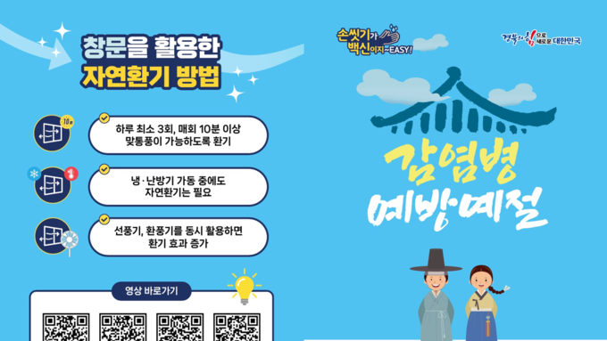 2025 APEC 정상회의, 감염병 대응도 정상급으로!