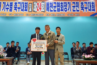 예천군축구협회, 고향사랑기부제 동참으로 지역사랑 실천