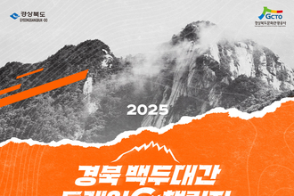 백두대간의 웅장함을 느끼다!