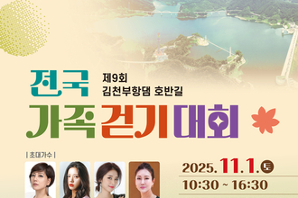 아이들과 함께 즐기는 걷기 축제, 부항댐에서 특별한 하루를