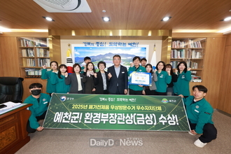 예천군, 폐가전제품 무상방문수거 우수지자체 경진대회 환경부장관상 ‘금상’수상