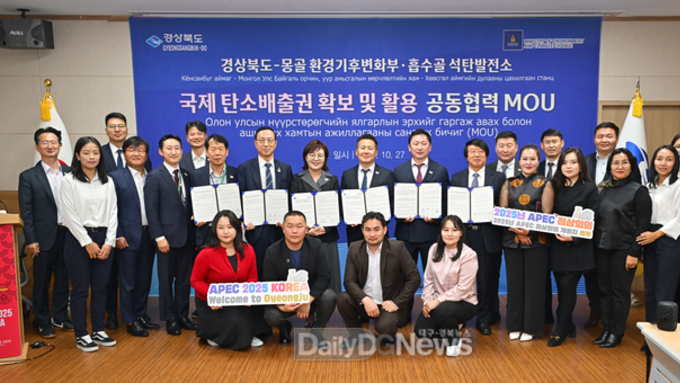 경북도, 몽골 정부와 ITMO사업 협력(MOU)