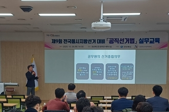 경북도 및 의회 실무 담당자들 선거 관련 법령 이해도 높이다!