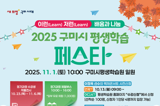 구미시, 배움의 즐거움에 풍덩