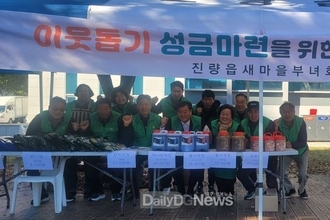 경산시 진량읍새마을부녀회, 어려운 이웃과 따뜻한 정 나눈다!