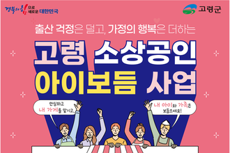 ‘소상공인 출산장려 아이보듬 지원사업’신청하세요!