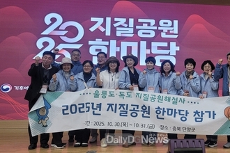 울릉군, 2025년 지질공원 한마당 행사에서 ‘국립공원이사장상 수상