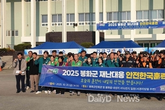 봉화군, ‘2025년 재난대응 안전한국훈련’실시