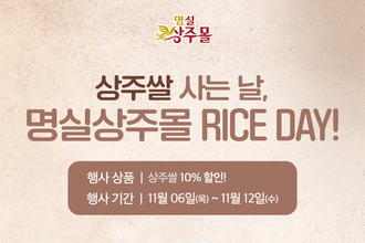 명실상주몰에, 일주일간 상주 햅쌀이 쏟아진다!