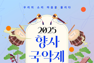 칠곡군, 향사 박귀희 명창의 예술혼 이어간다!