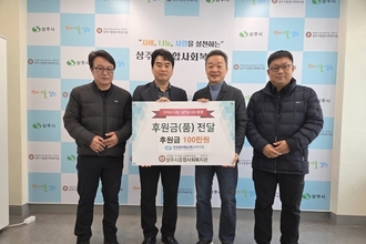 상주시, 에너지 기업의 사회공헌으로 지역에 따뜻한 온기 전달