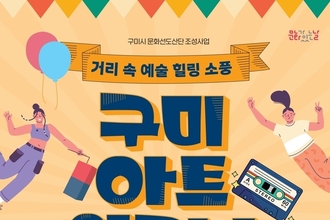 전통과 댄스의 향연, ‘아트 위크닉’인동시장으로 오세요!