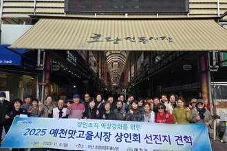 예천맛고을시장 상인회, 우수 상권 벤치마킹 및 성공 노하우 학습