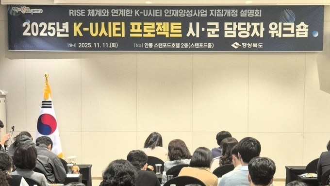 K-U시티 프로젝트, RISE 통합지침으로 정책 효율성 높인다