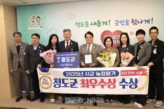 청도군, 2025년 시군 농정평가 최우수상 수상