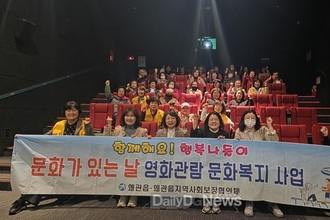칠곡군 왜관읍지역사회보장협의체, ‘문화가 있는 날’ 영화 관람