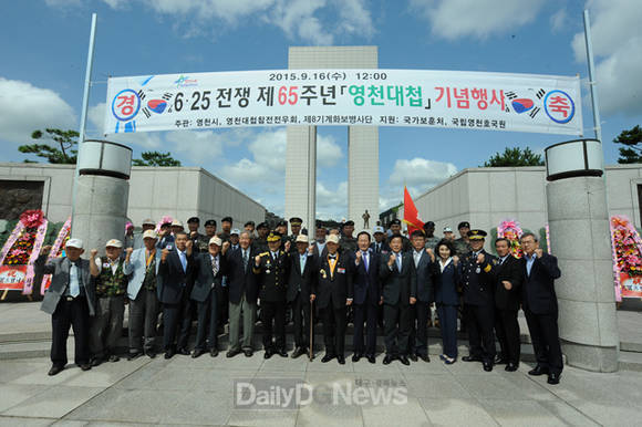 6‧25전쟁 제65주년 영천대첩 기념행사 단체촬영(영천시 제공)