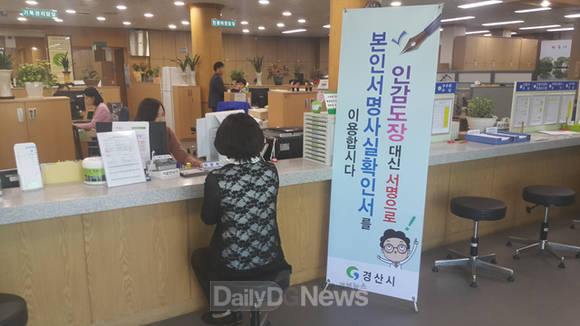 본인서명사실확인서 제도 정착 총력(경산시 제공)