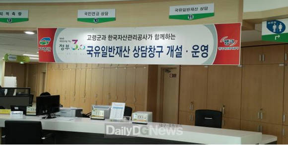민원실 상담창구 전경(고령군 제공)