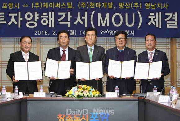 (왼쪽부터) ㈜케이써스틸 차원석 대표, ㈜천마개발 김효경 대표이사, 이강덕 포항시장, (삭제)이칠구 시의회의장, 방산(주) 방순만 대표이사.(포항시 제공)