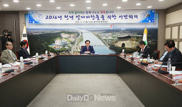 사진은 청년일자리 창출 서밋회의(칠곡군 제공)