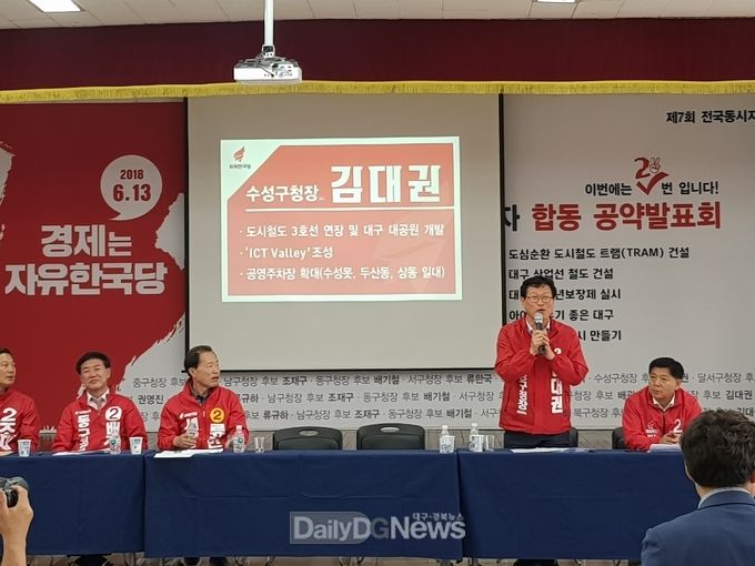 사진제공 김대권(자유한국당) 수성구청장 예비후보 선거사무소 