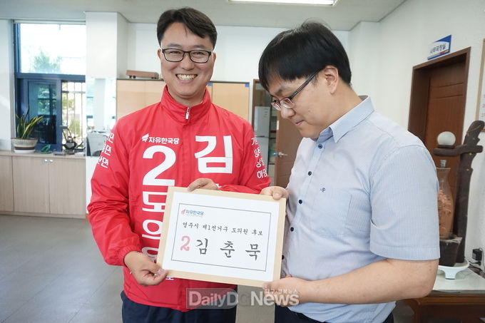 사진제공 자유한국당 김춘묵 영주시 제1선거구 후보