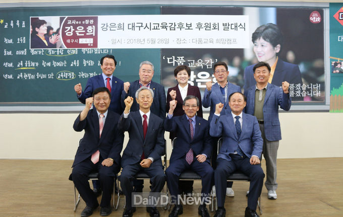 사진제공 강은희 대구시교육감후보 선거사무소
