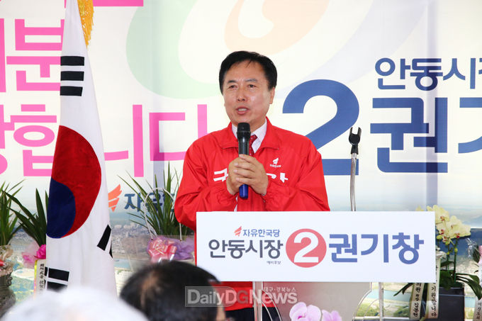 사진제공 자유한국당 권기창 안동시장 후보 선거사무소 