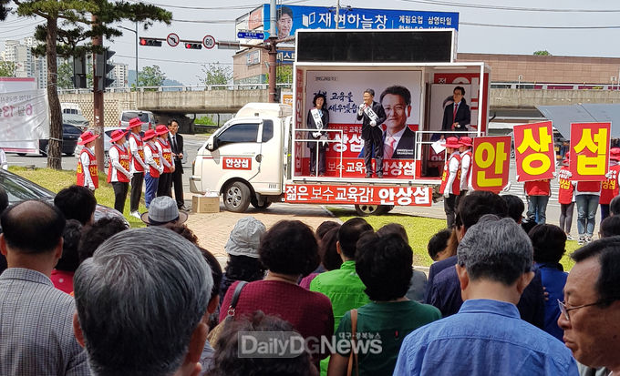 사진제공 안상섭 경북교육감 후보 선거사무소 