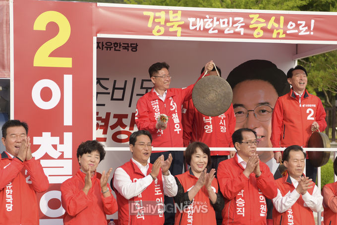 사진제공 자유한국당 이철우 경북도지사 후보 선거사무소 