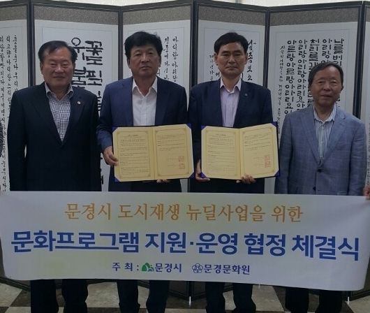 사진제공 문경시