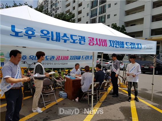 대구시 상수도사업본부는 노후 옥내수도관 교체 공사비를 지원하고 있다. (사진=대구시 상수도사업본부) 