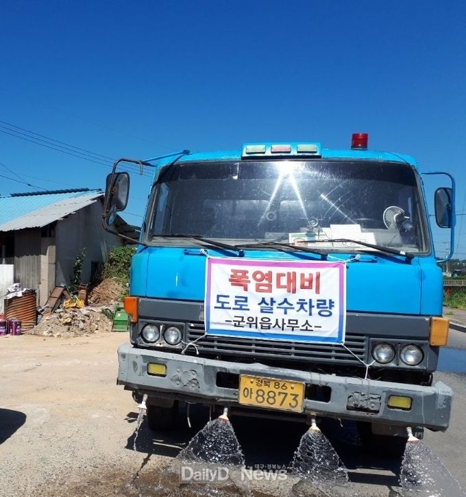 사진제공 군위군  군위군이 최근 연일 살인적인 폭염이 이어지자 살수차를 이용해 도로의 열을 식히고 있다. 