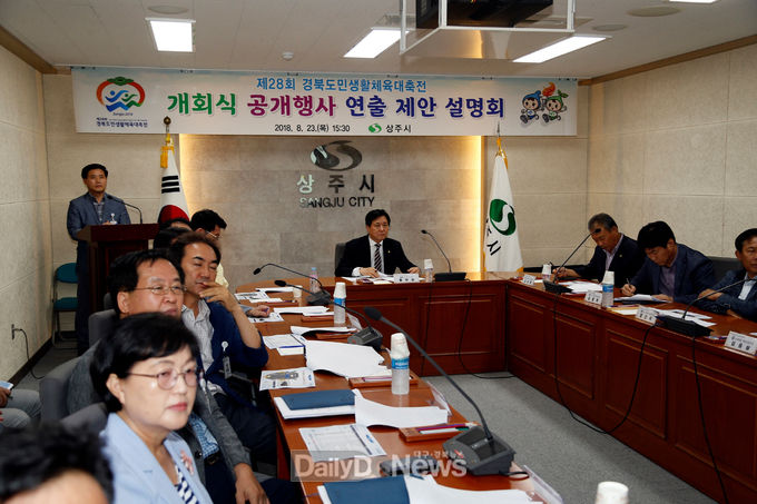 사진제공 상주시, 개회식 공개행사 연출제안 설명회 장면