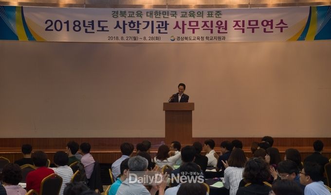 사진제공 경북도교육청, 2018년도 사무직원 직무 연수