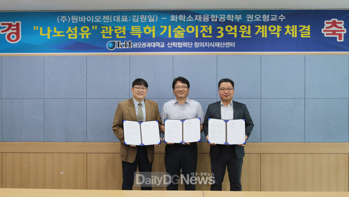 사진제공 금오공과대학교 산학협력단, 좌측부터 권오형 교수, 정연구 산학협력단장, 김원일 ㈜원바이오젠 대표