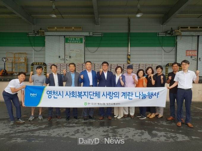 한국양계농협 영천유통센터에서 열리는 영천시 사회복지단체 사랑의 계란 나눔행사 장면. (사진=영천시 제공)