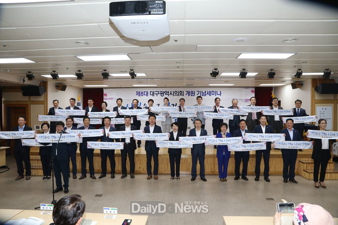 제8대 대구광약시의회 개원 기념 세미나 장면. (사진=대구시의회 제공)