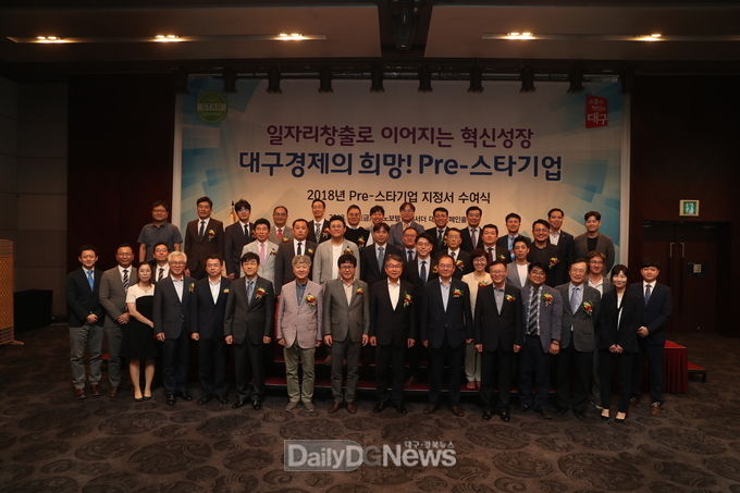 '2018년 Pre-스타기업' 선정식에 참가해 기념촬영을 하고 있는 모습. (사진=대구시 제공)