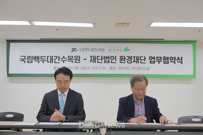사진제공 국립백두대간수목원