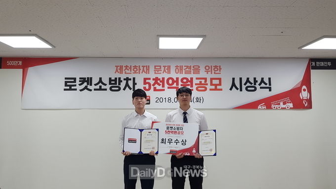 제천화재 문제 해결을 위한 로켓소방차 공모전 최우수상<br>
