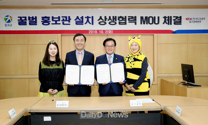 사진제공 칠곡군