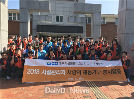 대구시설공단 직원들이 3일 지적장애인 거주시설 '자유재활원'에서 재능기부 봉사활동을 하고 있다. (사진=대구시설공단 제공)