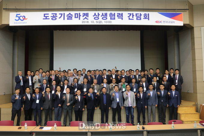 지난 5일 도공기술마켓 상생협력 간담회 후 홍두표 한국도로공사 사업본부장(첫번 째 줄 왼쪽에서 여덟 번 째)과 도공기술마켓 등록업체 대표들이 기념사진을 촬영하고 있다.<br>
