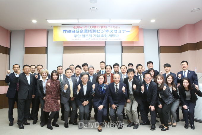 대구경북경제자유구역청은 12일 주한 일본계 기업을 초청해 투자환경 세미나를 개최하고 있다. (사진=DEFEZ 제공)