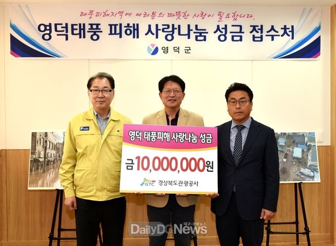 사진제공 경상북도관광공사 이재춘사장대행(가운데)이 영덕군청에서 태풍피해 성금을 전달하고있다. ((좌) 하성찬영덕부군수, (우) 조주홍 경북도 위원장